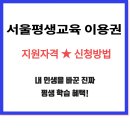 2025 상반기 평생교육프로그램(다문화어르신_내 손은 요술손) | 서울시평생교육이용권, 내 인생을 바꾼 진짜 평생학습 혜택!