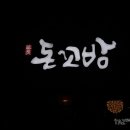 돈꼬방 이미지
