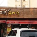 선명구이가 이미지