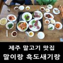 말이랑흑도새기랑 이미지