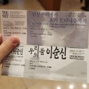 용산-현장-1873 | 국중박 혼자 놀기 특별전시실, 굿즈 주차 할인 현장발권 다자녀