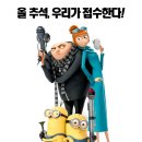 사랑슈퍼 | 슈퍼배드 2 후기: 악당의 사랑, 그리고 다시 시작된 미니언 대소동