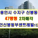 신봉1로 172번길 이미지