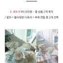 안양 모먼츠 부케