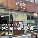전주 독립서점 프롬투, 한옥마을 부근 여행 관련 책방 후기