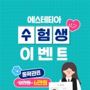 에스테티아(고양원흥역점)