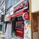버무리떡볶이만덕점 네이버블로그