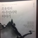 #61,"조용헌의 사주명리학 이야기" 이미지