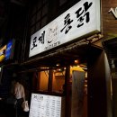 포계통닭