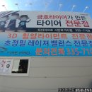 타이어프로 서문육거리점 이미지