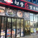 현풍닭칼국수대구 - 동구 안심로16길 47 | 현풍닭칼국수대구
