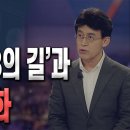 최배근TV LIVE 187회]- 사이비 ‘제3의 길’과 친일 극우화 이미지