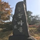 팔왕마을 이미지