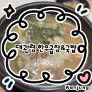 [대관령 한우곱창&amp;국밥] 강원도 대관령 알펜시아 리조트 근처 한우맛집 추천, 매일 직접 우려낸 든든한...