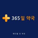 메디컬진약국 이미지