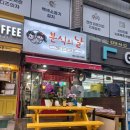 분식의날 | 창원 분식, 떡볶이가 맛있는 '분식의 날' 후기