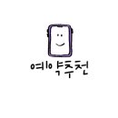 다산각