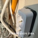 가좌3주공A경로당 | 진주 가좌주공 3단지 김치냉장고 콘센트 추가 시공, 당일 설치로 편리함 완성