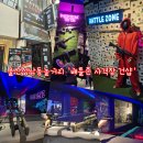배틀존 | 울산 성남동 놀거리 스트레스 타파 배틀존 사격장 실내 데이트 코스 추천