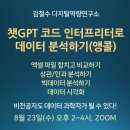 ChatGPT 코드 인터프리터로 데이터 분석하기 - 엑셀 합치고 비교하고 통계 내고 분석하고 시각화까지! 이미지