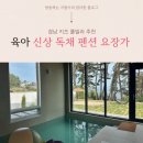 장가방 | 경남 창원 키즈 풀빌라 독채 펜션 요장가