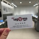 원주칼국수 | 올여름 원주 콩국수 맛집은 여기로! 무실동 맛집 나운장칼국수 원주점 후기