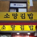 소망 김밥 이미지