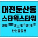 스타웍스타워 이미지