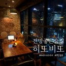 토도미 | 여의도 술집 이자카야 히또비또 │ 야경까지 완벽했던 샛강역 술집 사시미 & 도미조림 후기