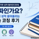 [설탭] “중학교 땐 잘했는데…” 고등 가서 무너지는 학생들의 공통점｜중3 수학 베이스 쌓기 수업 후기