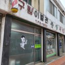 구림이발관