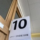 영남중학교 | [JLPT N2 후기 ] 2025년 12월 시험_워홀 경력有