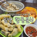 합동분식 이미지