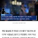 WBC 국가대표 투수 3명, 대회기간 첫 경기 전날부터 3일 연속 현지 룸살롱 출입 + 입막음 정황까지 이미지