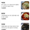 오거리곰탕 | [신흥시장맛집] 신흥백곰탕 후기