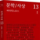 [산지니] 문학/사상 13호 : 바다의 노모스 이미지