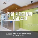 라임치과교정과치과의원 이미지