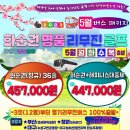 명품버스클럽여행사