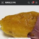 최애네고구마