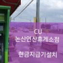 CU대화휴게소점 네이버블로그