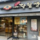 강서고등학교 | 등촌역 목동 빵지순례 맛집 | 오르리 단팥빵 후기