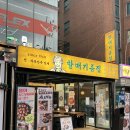 논현2-104 | 신논현역 술집 할매기름집, 우베막걸리가 있는 전 맛집