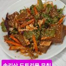 보은군 속리산 법주사 맛집 ‘배영숙 산야초밥상’ 방문 후기: 소나무정식 4인 식사 후기 + 다른 후기 분석
