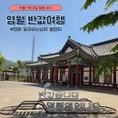 한반도뗏목마을 | 영월 반값여행, 한반도지형 전망대 / 한반도빵 / 선암마을 뗏목체험 후기