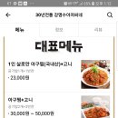 가성비 좋은 배달 찜집 (곤이 알찜. 아구찜 등등) 입큰아구 알곤이찜 / 강명수 아저씨네 이미지