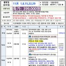 청주공항-연길 11월1,8,15,22,29일 백두산 천지4일 이미지