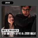 민지네세탁소 | 김부장 7회 탑차 수면가스 위기! 민지를 위해 제거될 인물은 8회에서 드러날까?