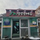 아산 영인산맛집 [영인산마루] 우렁쌈밥 한식맛집