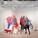 내 손으로 그리다 보태니컬 아트 | 지금 20% 할인 뜬 전시! 〈헤일리 티프먼, 일상을 그리다〉 마이아트뮤지엄 후기