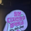 모노셀렉트샵